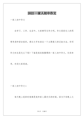 2024一家人初中作文