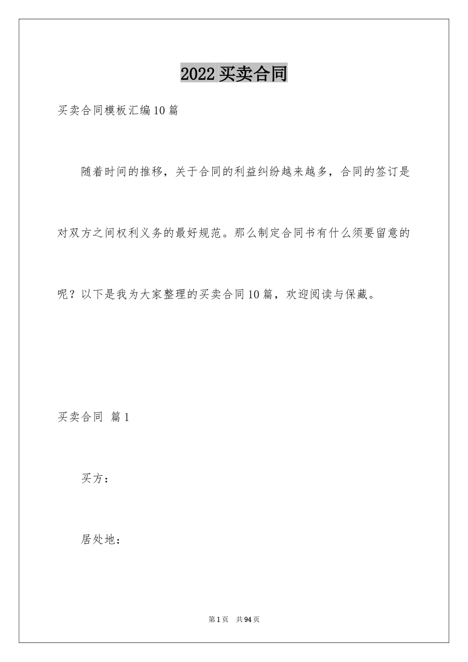 2024买卖合同_3322_第1页