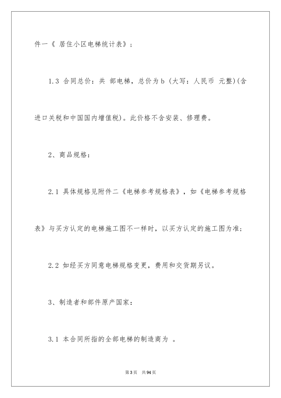 2024买卖合同_3322_第3页