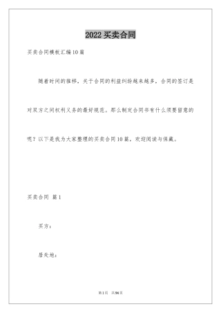 2024买卖合同_3322