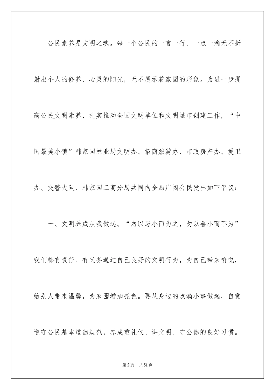 2024争做文明公民倡议书_3_第2页