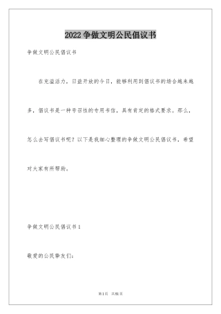 2024争做文明公民倡议书_3