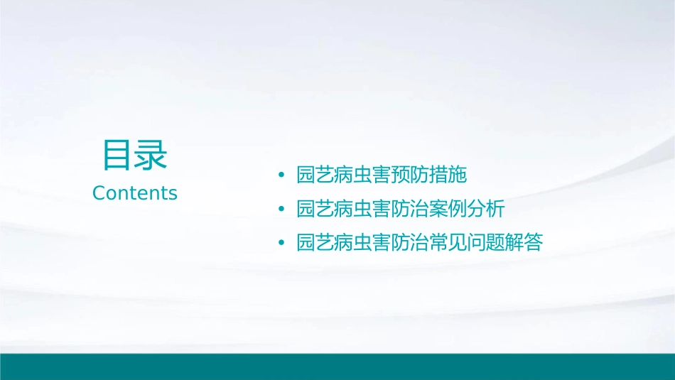 园艺病虫害防治讲座护理课件_第2页