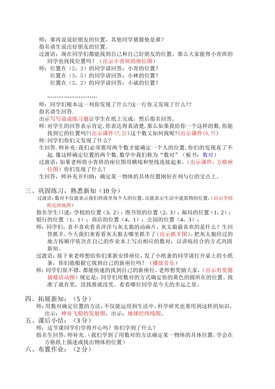 确定位置 (4)_第2页