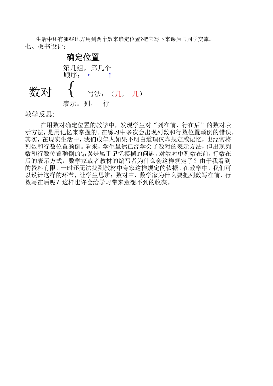 确定位置 (4)_第3页