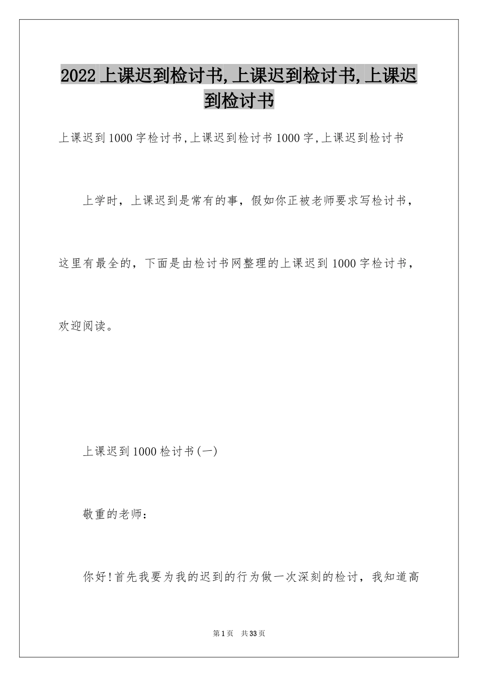 2024上课迟到检讨书,上课迟到检讨书,上课迟到检讨书_第1页