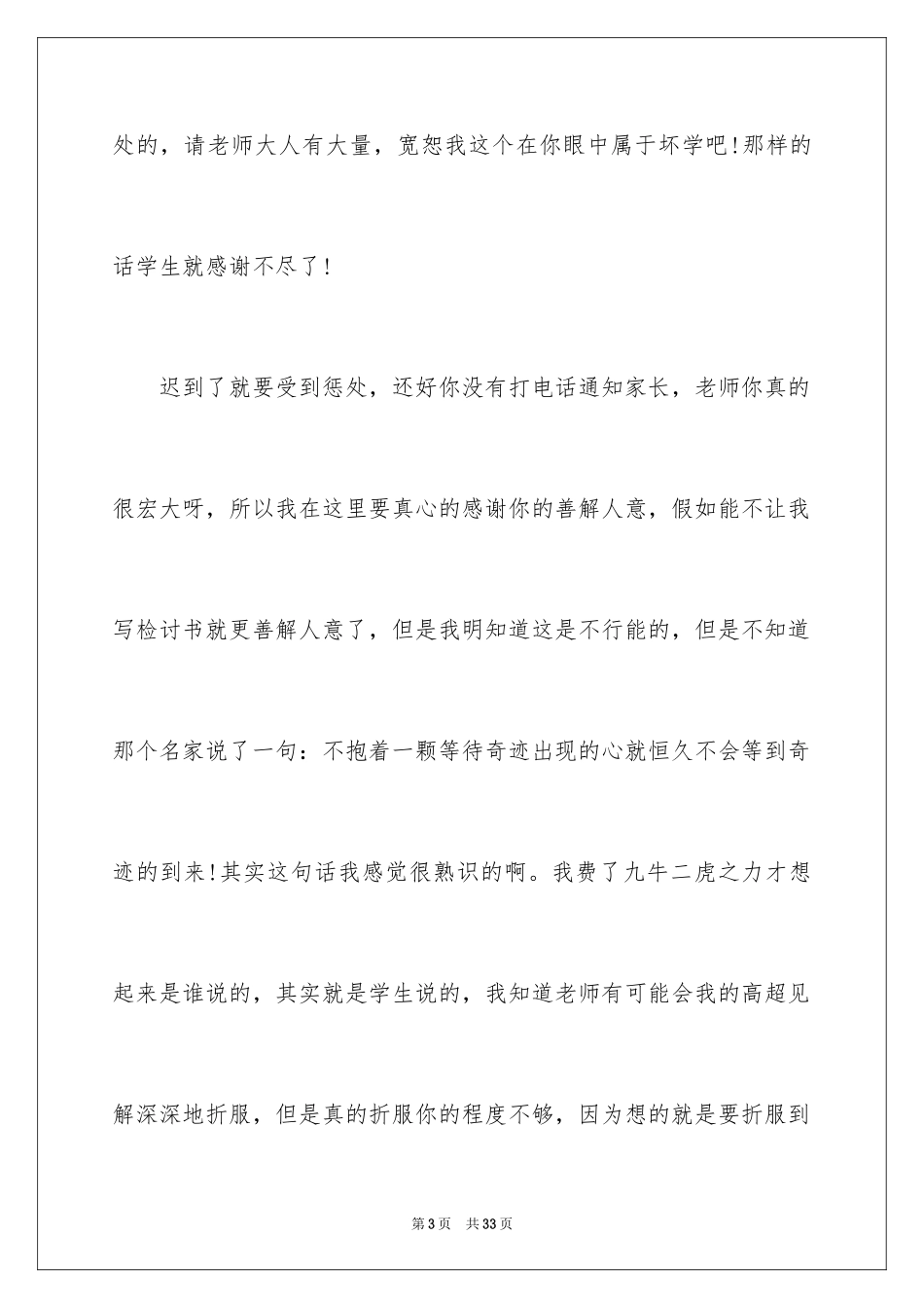 2024上课迟到检讨书,上课迟到检讨书,上课迟到检讨书_第3页