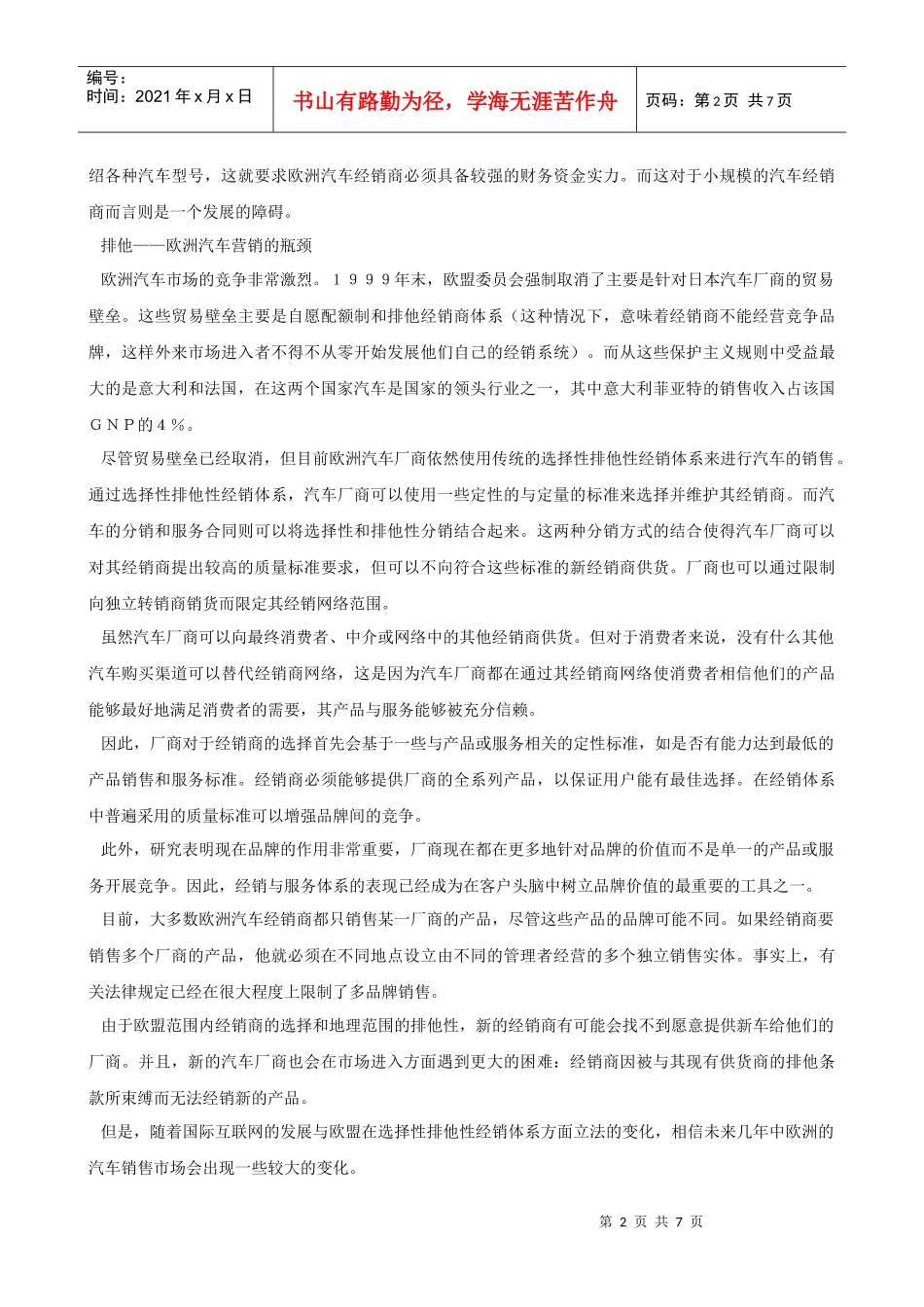 欧洲汽车市场销售模式分析_第2页