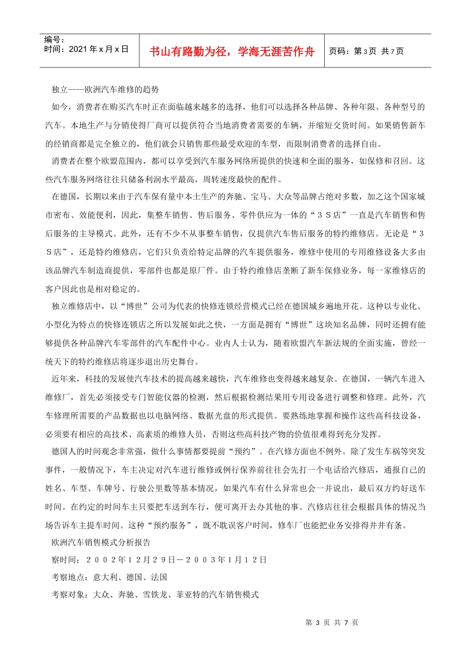 欧洲汽车市场销售模式分析_第3页