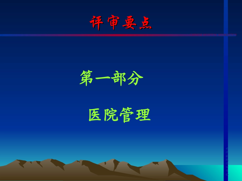 医院评审PPT模板_第2页