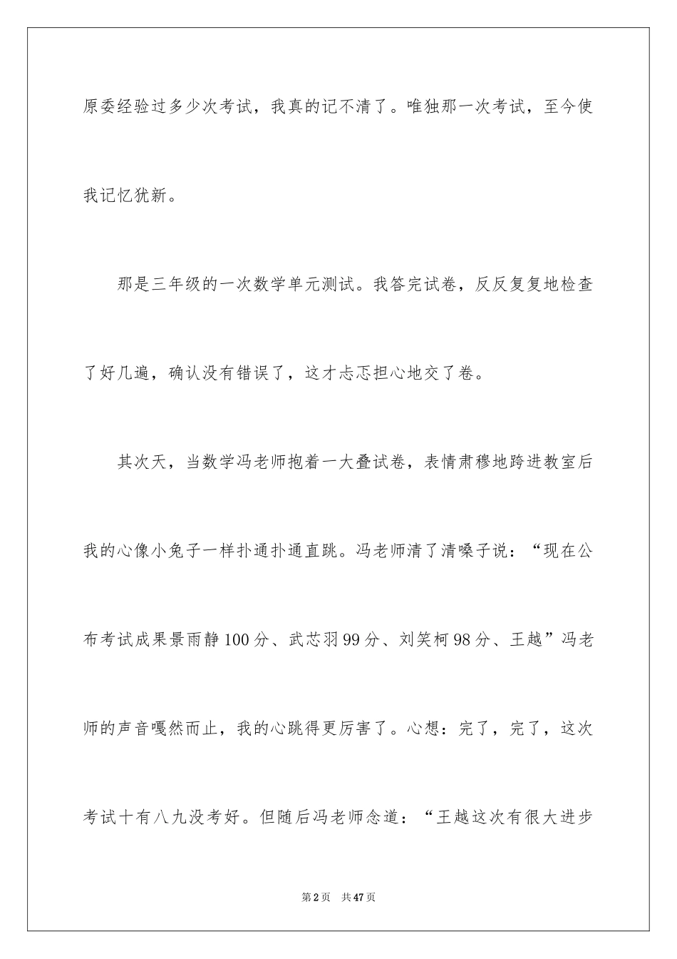 2024一次考试作文_1_第2页