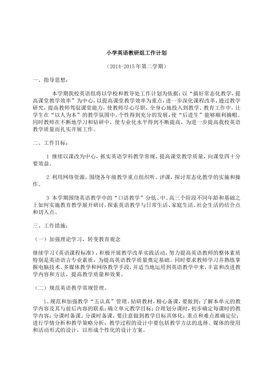 小学英语教研组工作计划(大全)_第1页