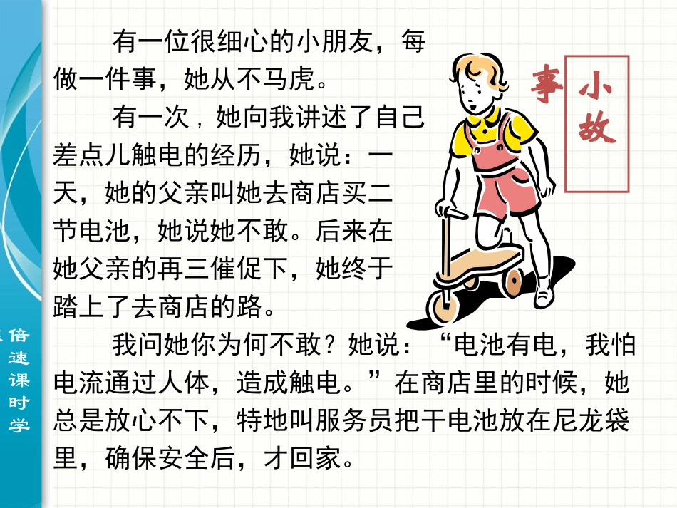 苏科版初中物理九下154《家庭电路与安全用电》PPT课件3_第2页