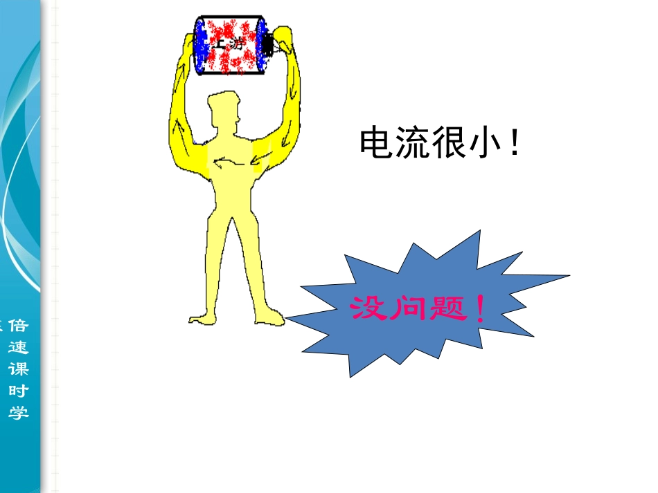 苏科版初中物理九下154《家庭电路与安全用电》PPT课件3_第3页