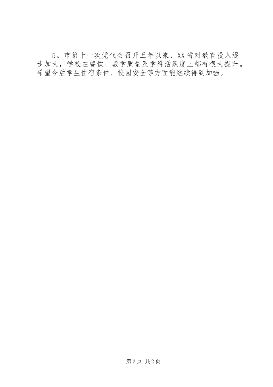 各界青年学习XX省第十二次党代会报告心得体会（5篇）_第2页