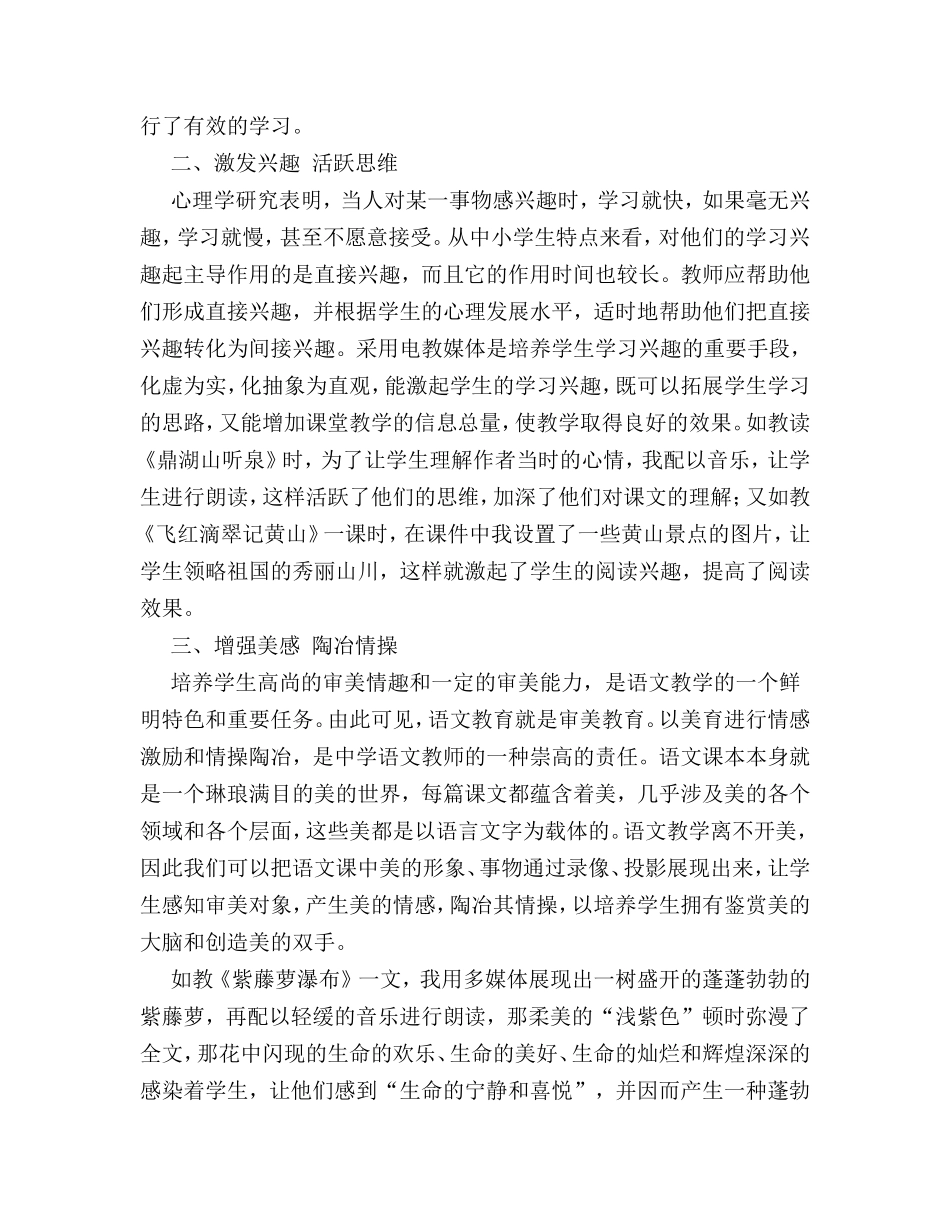 现代教育技术在语文教学中的应用_第2页