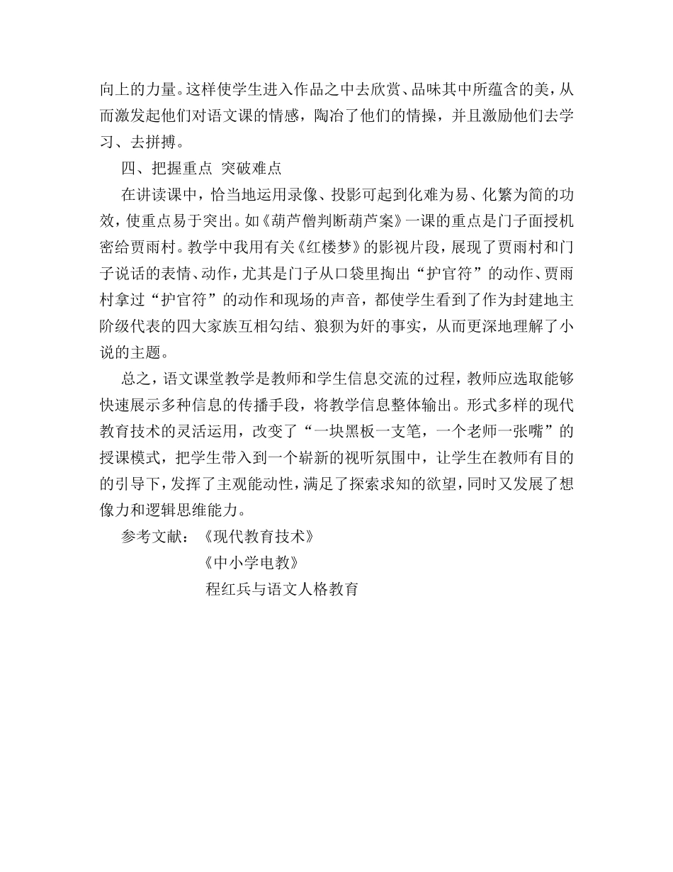 现代教育技术在语文教学中的应用_第3页