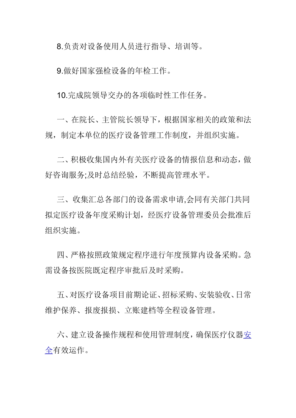 医院设备科工作职责_第2页