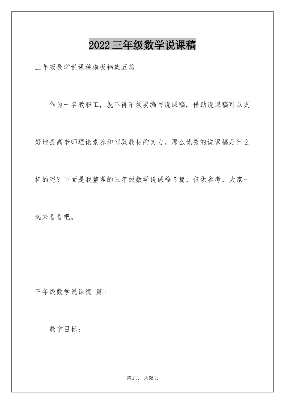 2024三年级数学说课稿_73_第1页