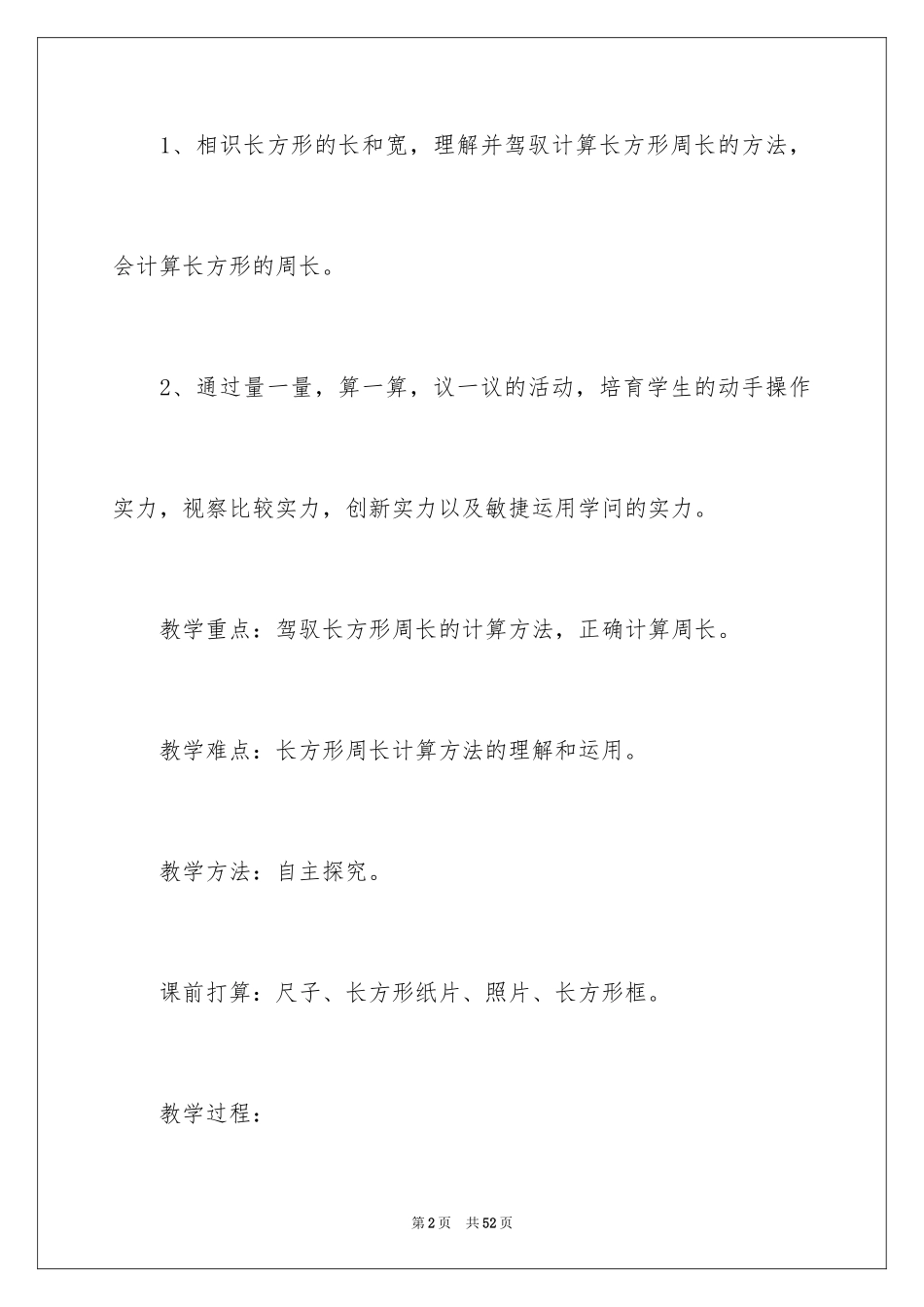 2024三年级数学说课稿_73_第2页