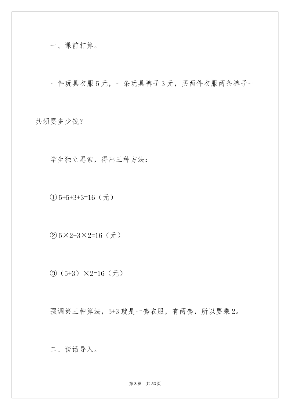 2024三年级数学说课稿_73_第3页