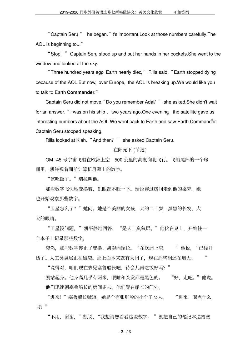 2019-2020同步外研英语选修七新突破讲义：英美文化欣赏4和答案_第2页