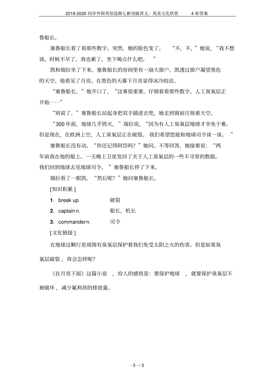 2019-2020同步外研英语选修七新突破讲义：英美文化欣赏4和答案_第3页