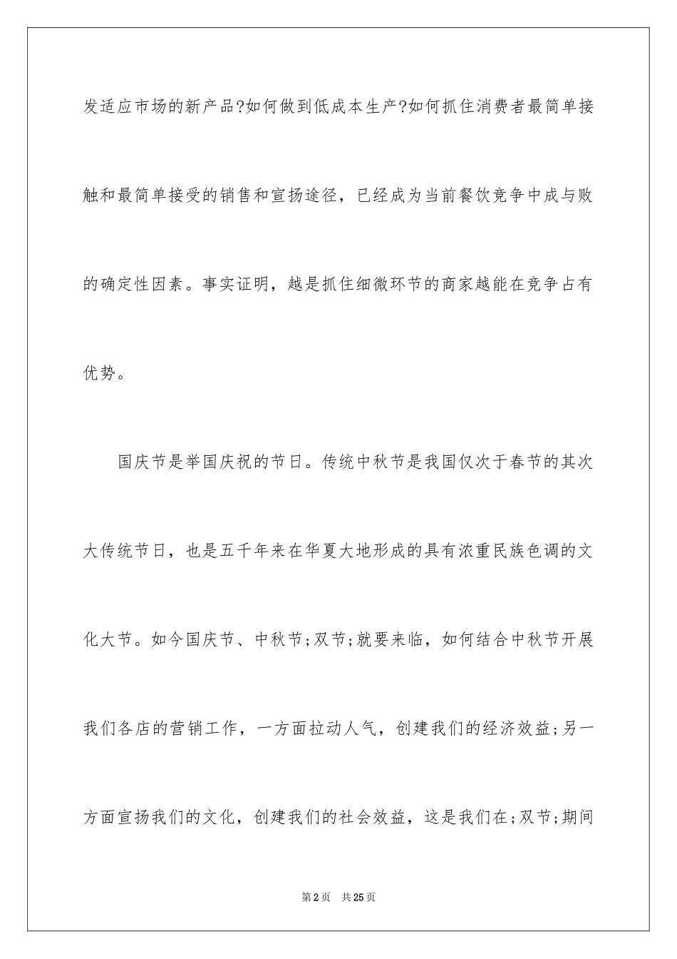 2024中秋国庆双节活动方案_第2页