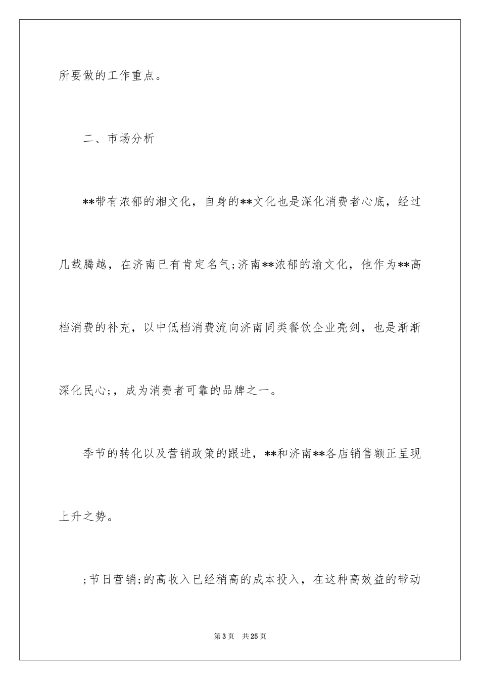 2024中秋国庆双节活动方案_第3页