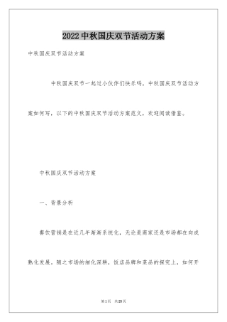 2024中秋国庆双节活动方案
