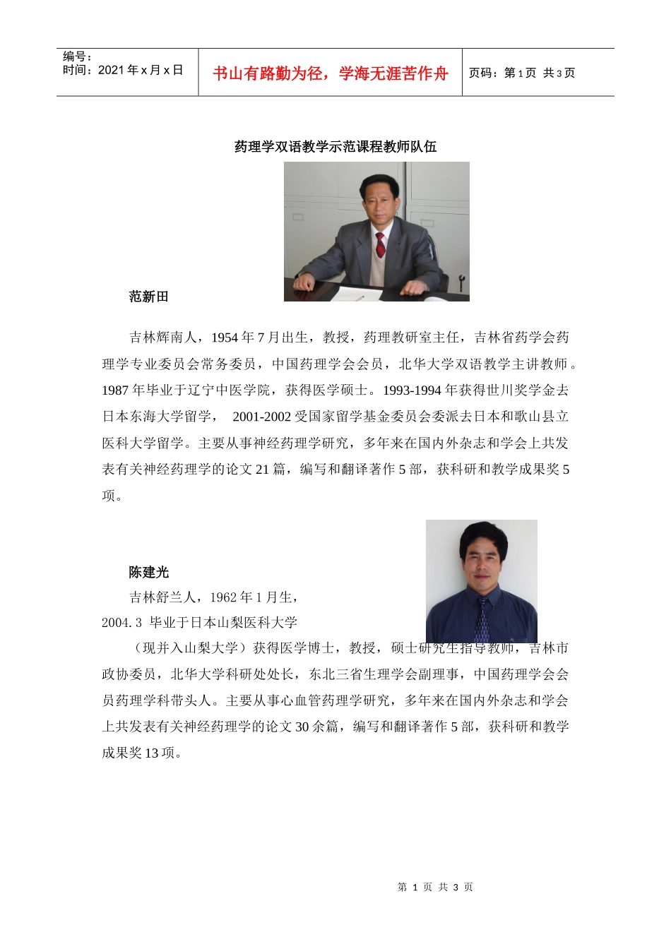 药理学双语教学示范课程教师队伍_第1页