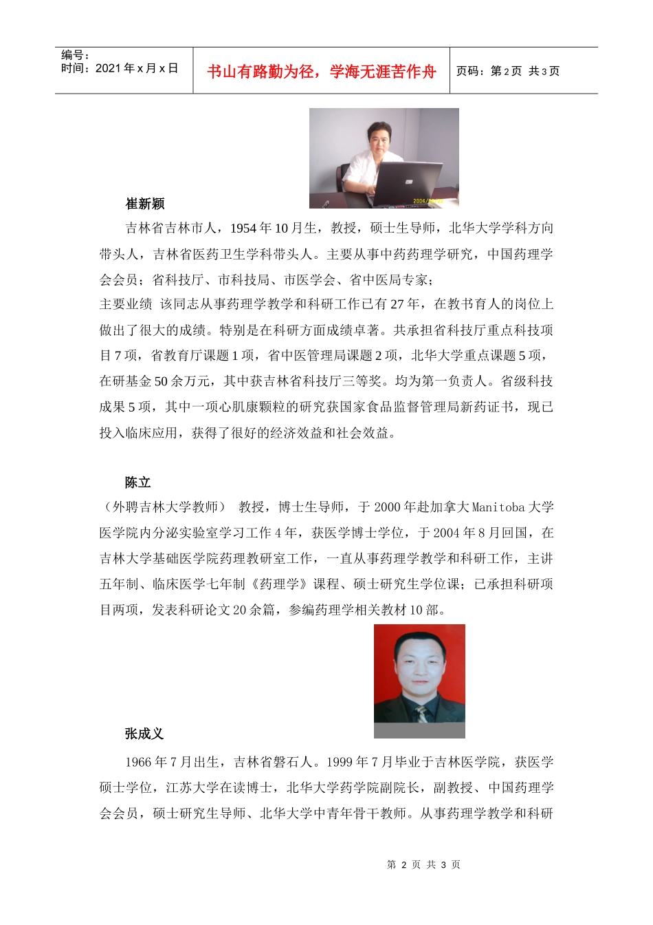 药理学双语教学示范课程教师队伍_第2页