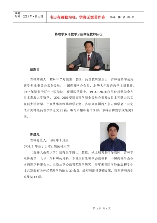 药理学双语教学示范课程教师队伍
