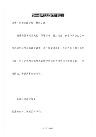 2024低碳环保演讲稿_167