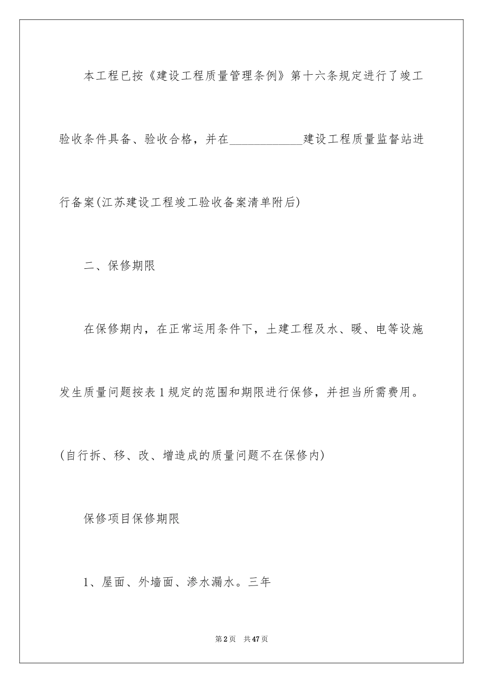 2024住宅质量保证书_43_第2页