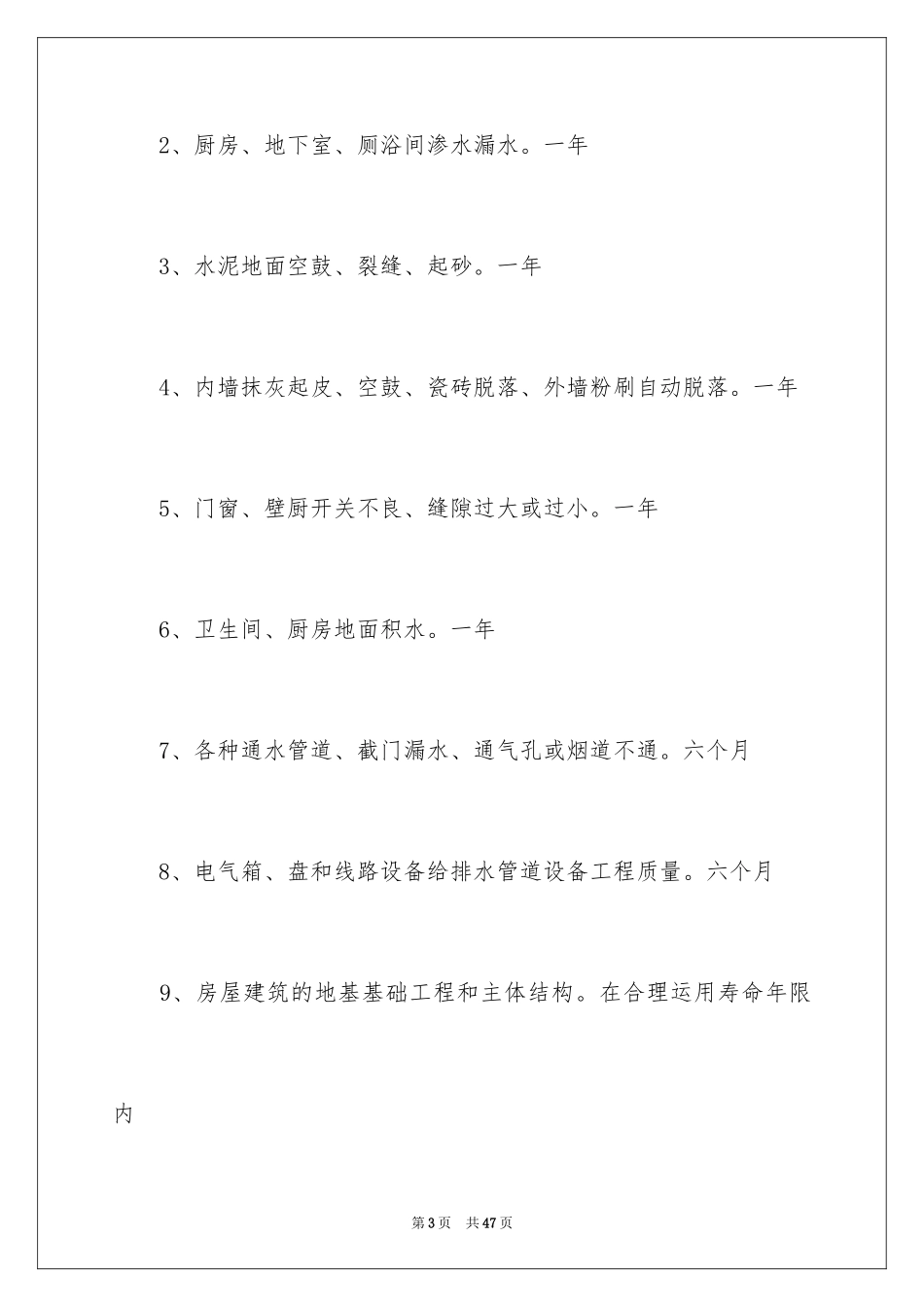 2024住宅质量保证书_43_第3页