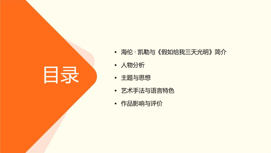 名著复习《假如给我三天光明》剖析课件_第2页