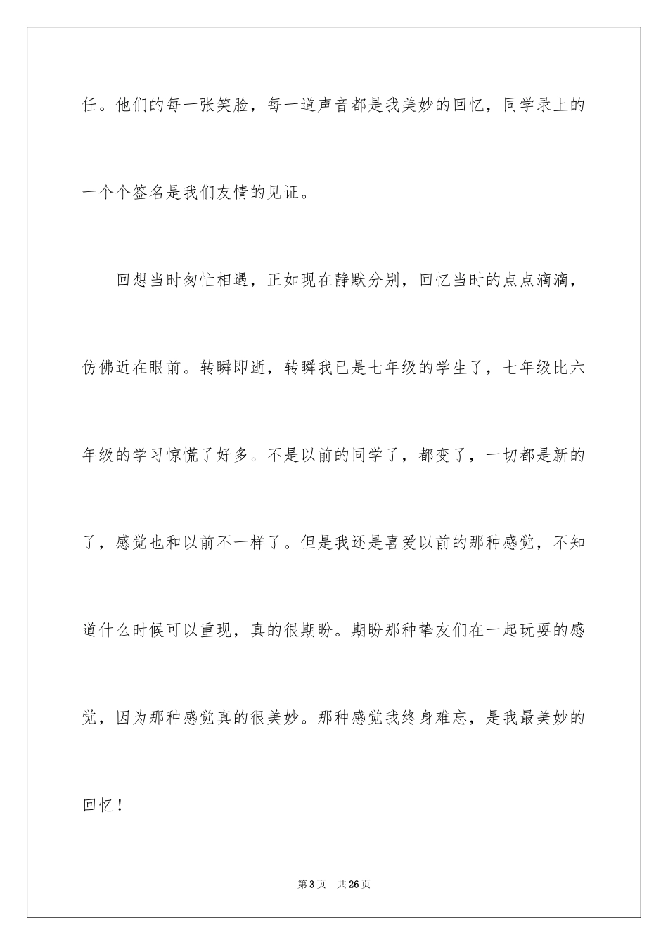2024优秀初中作文400字_6_第3页