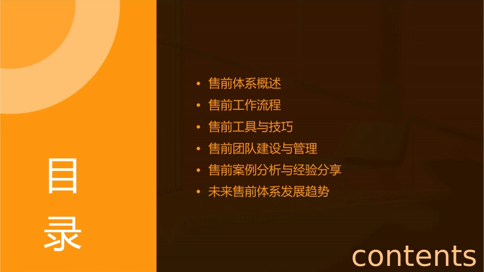 售前体系&工作流课件_第2页