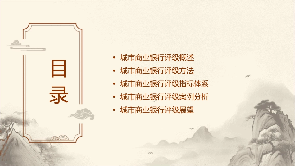 城市商业银行评级方法课件_第2页