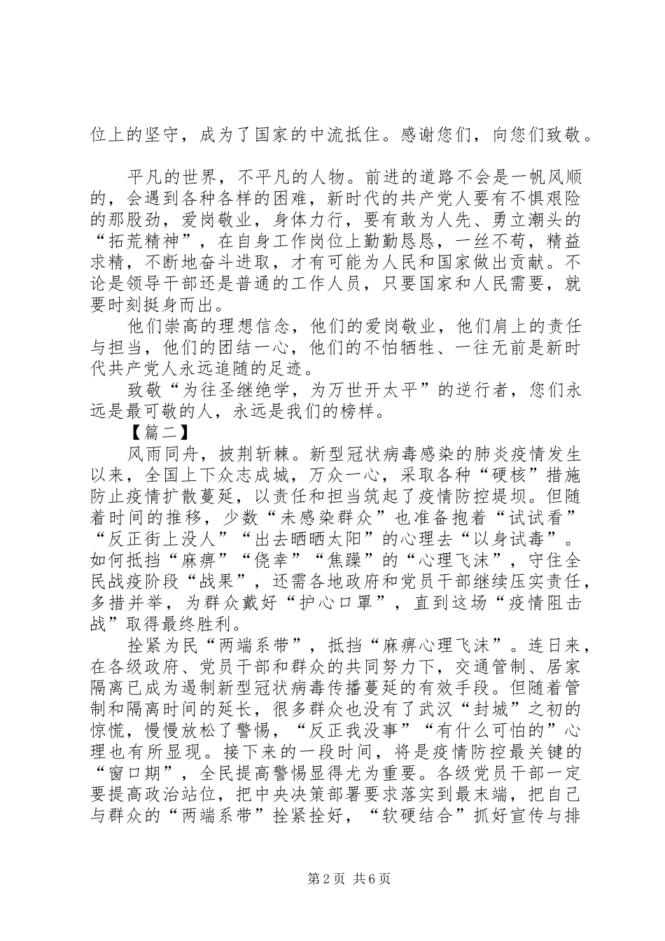 关于疫情防控思政大课心得体会5篇_第2页