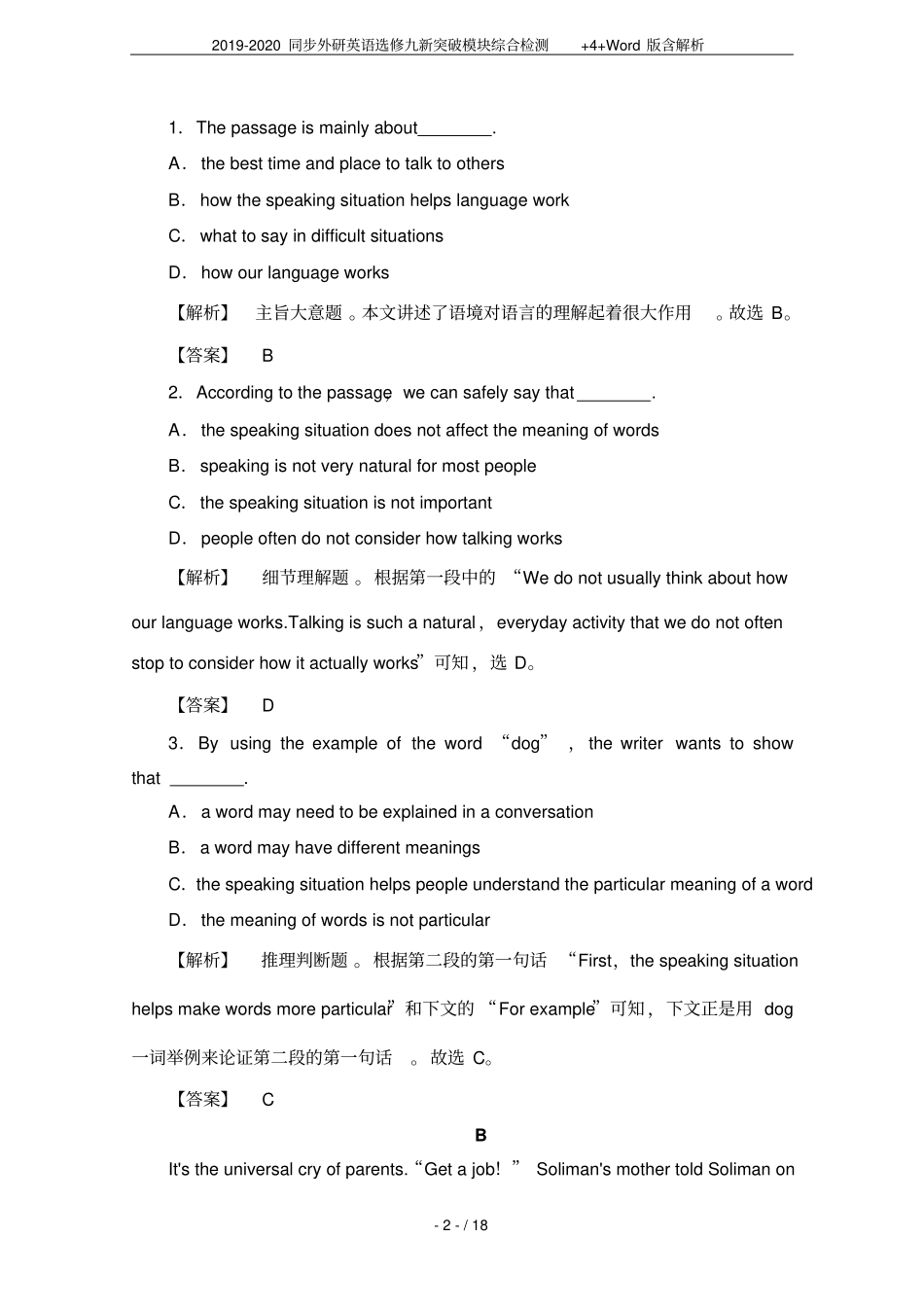 2019-2020同步外研英语选修九新突破模块综合检测+4+版含解析_第2页