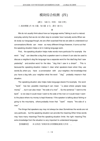 2019-2020同步外研英语选修九新突破模块综合检测+4+版含解析