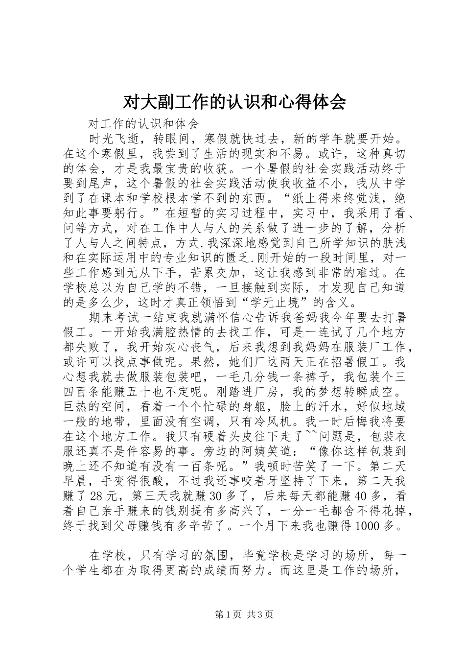 对大副工作的认识和心得体会 _第1页