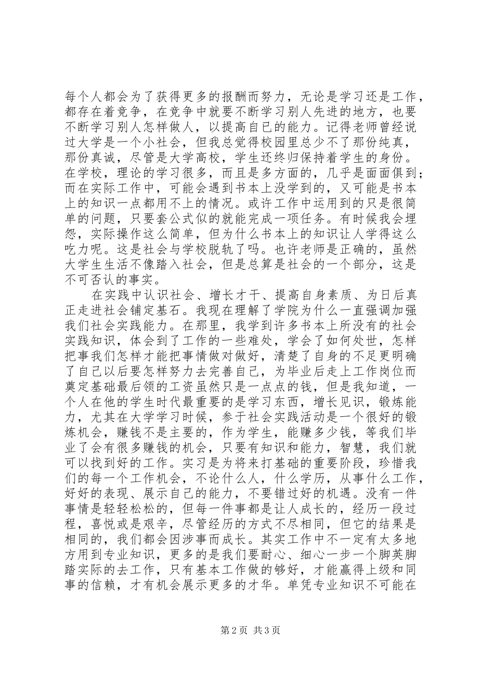 对大副工作的认识和心得体会 _第2页