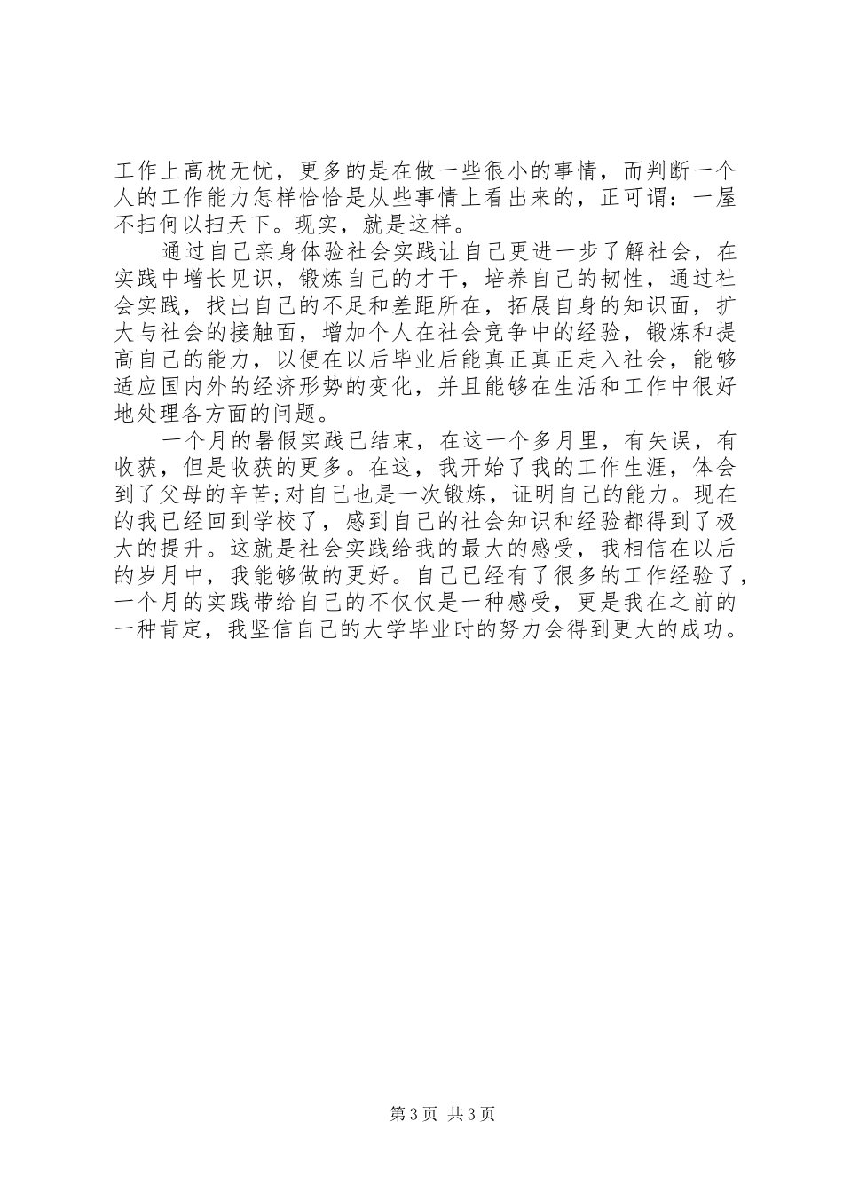 对大副工作的认识和心得体会 _第3页