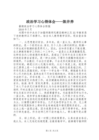 政治学习心得体会——陈井养 