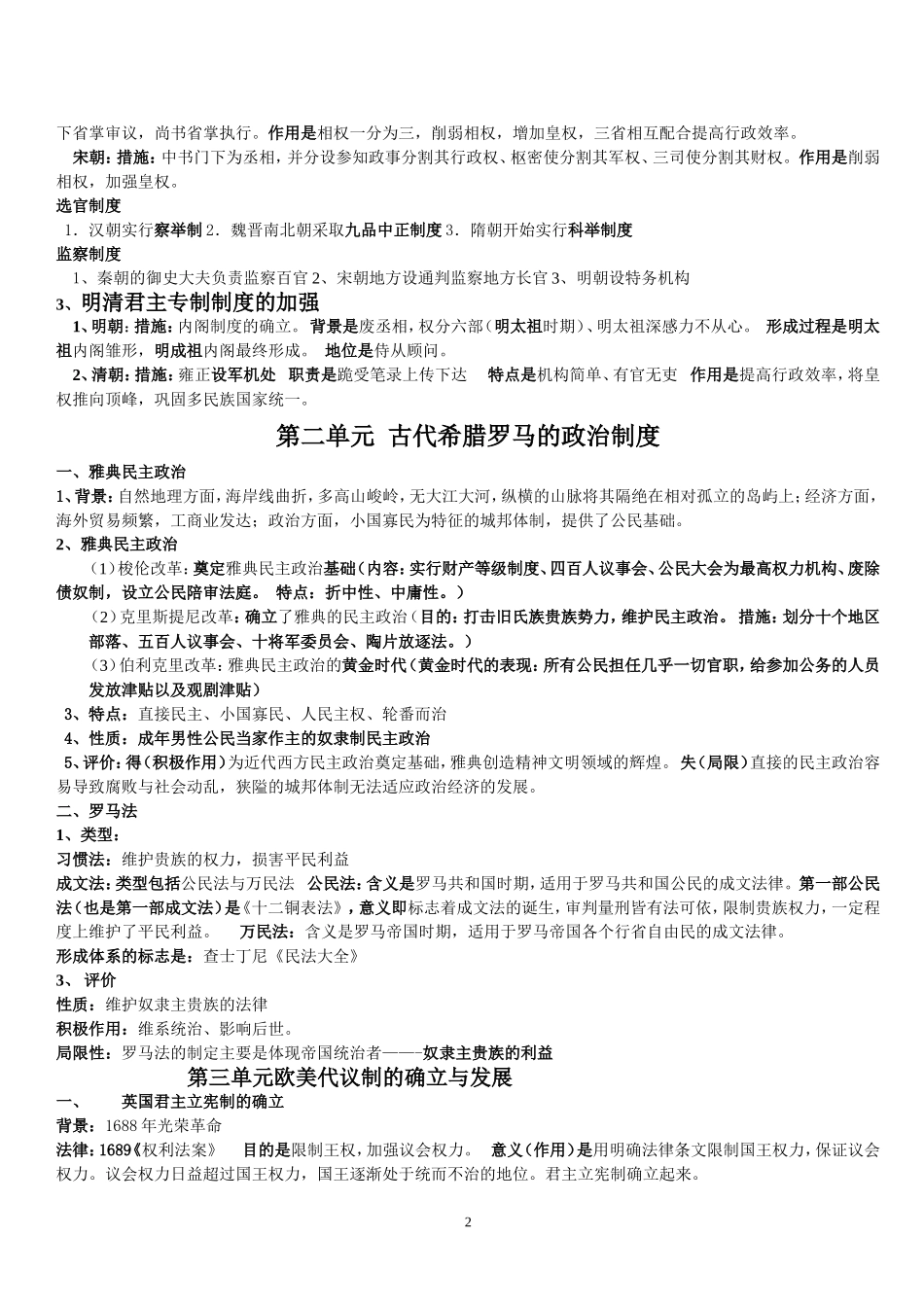 高中历史学业水平测测知识点--马云_第2页