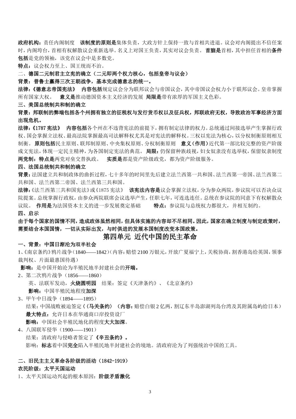 高中历史学业水平测测知识点--马云_第3页