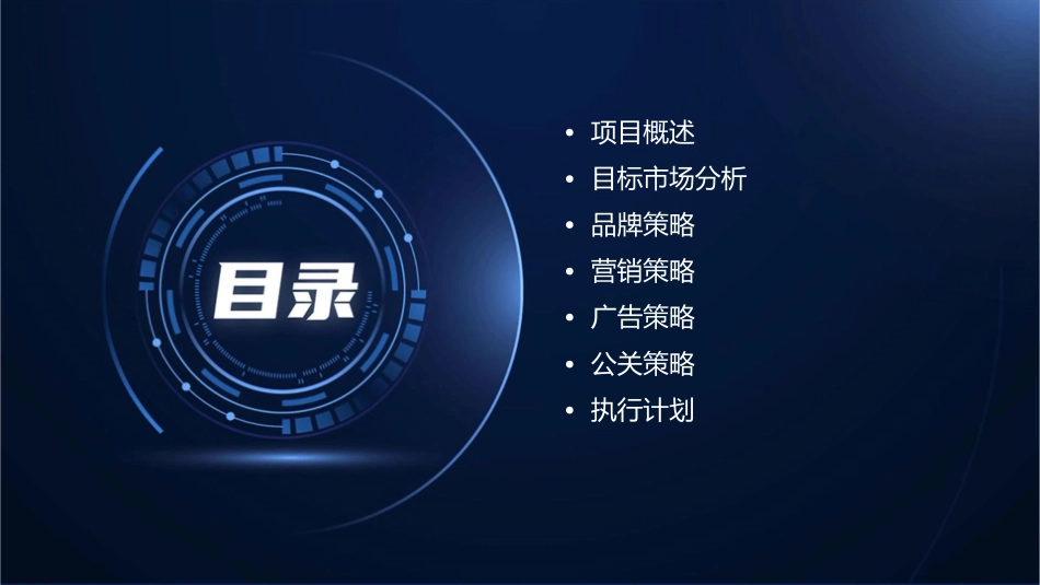 城市荣耀0天瑞项目整合推广策略课件_第2页